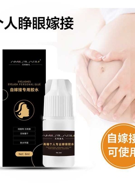 现货睁眼嫁接睫毛胶水牢固快干自不缩花易服帖胶假睫毛