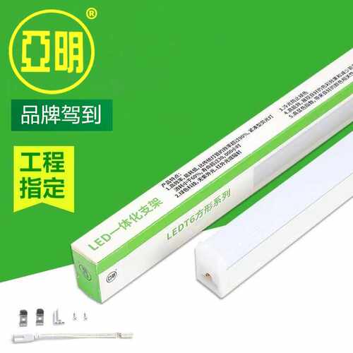 亚明t5t6一体化灯管1.2米20wled节能日光光管0.9米全套支架灯