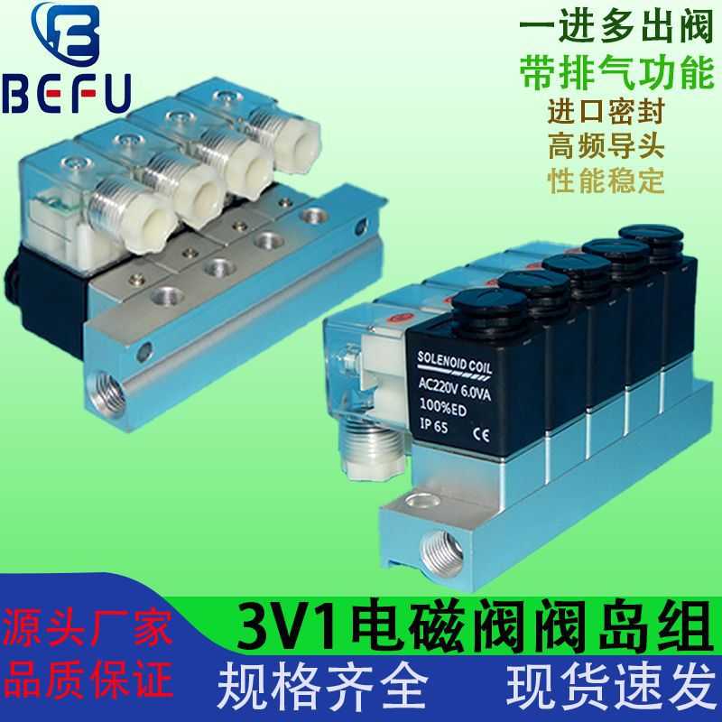 气动3V1-06常闭型 带排气功能 单电控开关通断 多路式电磁阀岛组