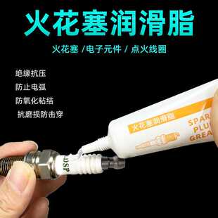 火花塞绝缘硅脂专用高压真空润滑油脂耐高温点火线圈防水密封脂
