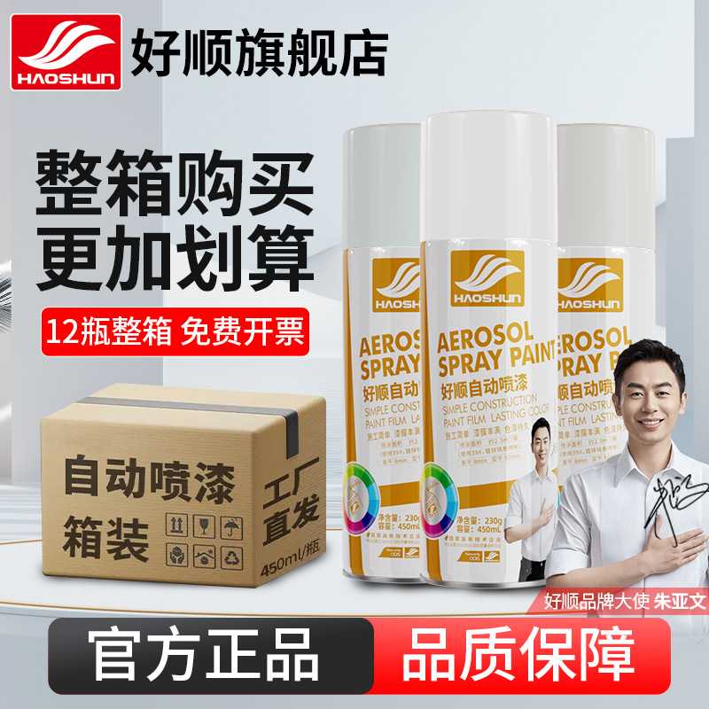 好顺白色自喷漆12瓶整箱家具汽车轮毂改色亚光油清漆金属防锈油漆