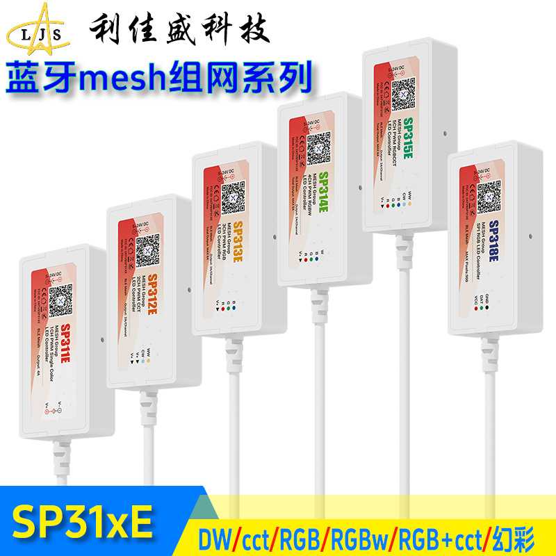 SP313E 新款智能组网蓝牙mesh音乐控制器 SP311E SP312E SP318E
