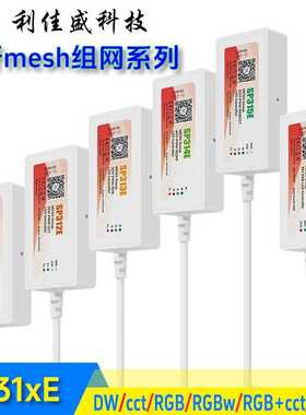 SP313E 新款智能组网蓝牙mesh音乐控制器 SP311E SP312E SP318E