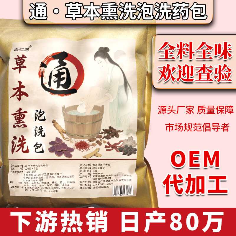 草本熏洗药包 牛膝当归洗澡泡浴药包 长站曲张裹热敷药十二味泡浴