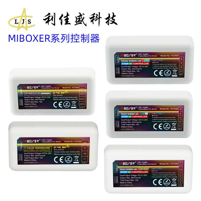 MIBOXER控制器 2.4g灯带分组控制器 milight智能无线调光接收模块
