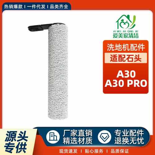 适用Roborock石头A30PRO洗地机A30配件短绒清洁滚刷水洗地面主刷
