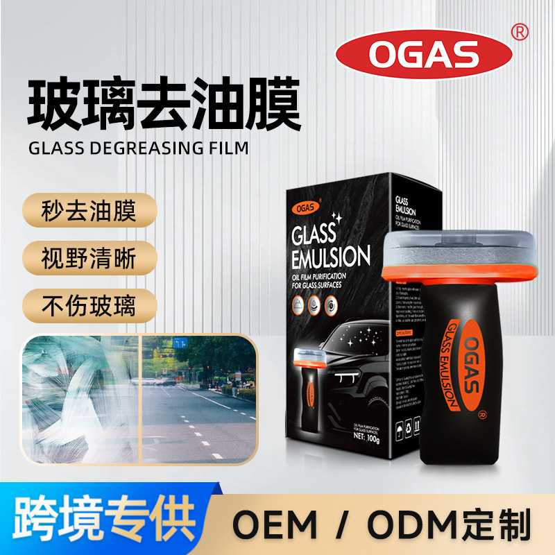 跨境玻璃油膜清洁刷去油膜挡风玻璃油膜镀膜清洗膏汽车泡沫清洁剂