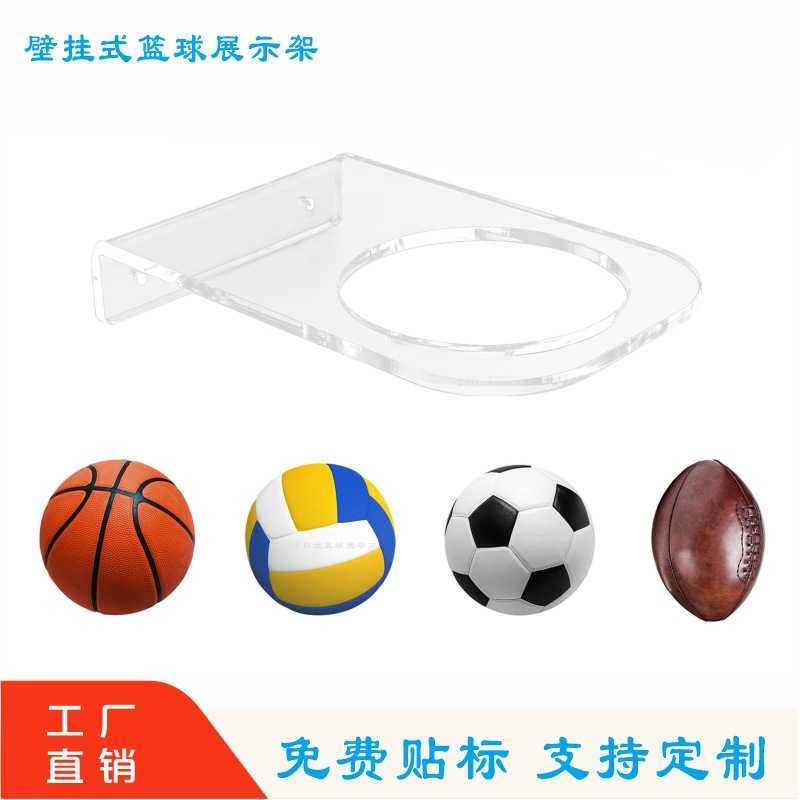 亚克力壁挂式篮球展示架足球排球球类收纳置物架橄榄球支架