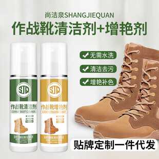 厂家 120ml作战靴清洁剂增艳剂翻新补色剂反绒皮翻毛皮护理液