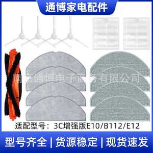 适用于米家扫拖机器人3C增强版配件E10/E12/B112主刷边刷抹布滤网