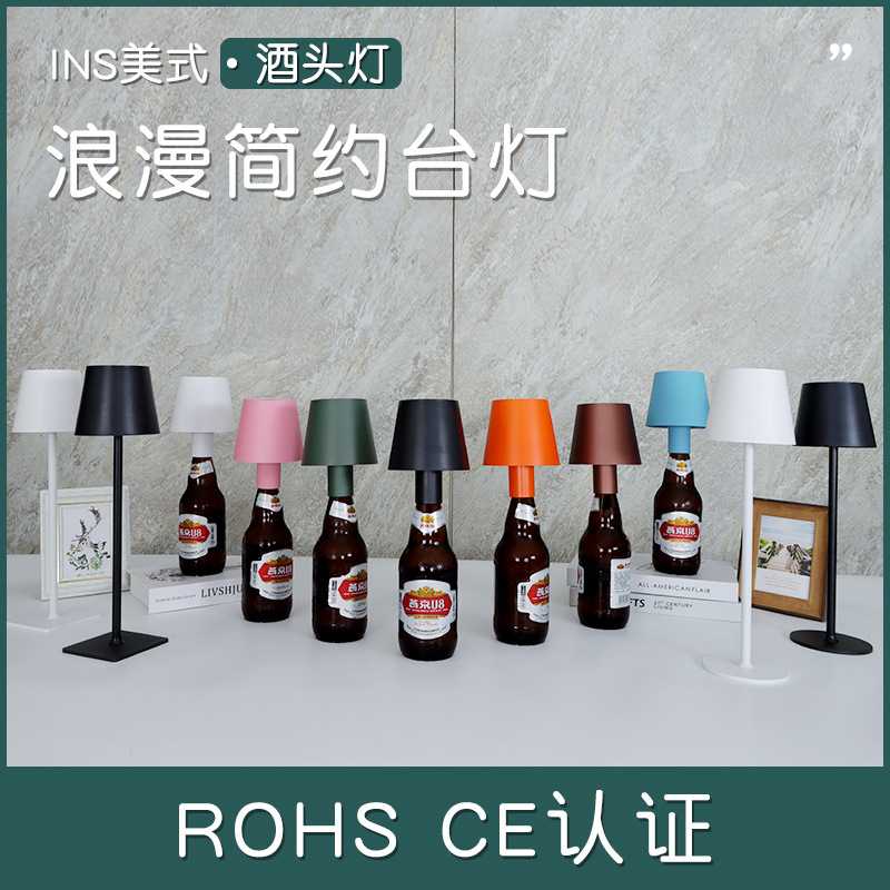 酒瓶氛围台灯可移动创意便携充电酒吧餐厅氛围灯酒头小夜灯