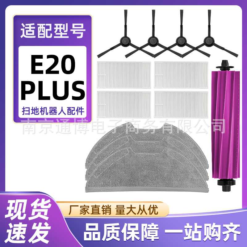 适用于Eureka扫地机器人配件E20 PLUS滚刷边刷滤网抹布拖布海帕