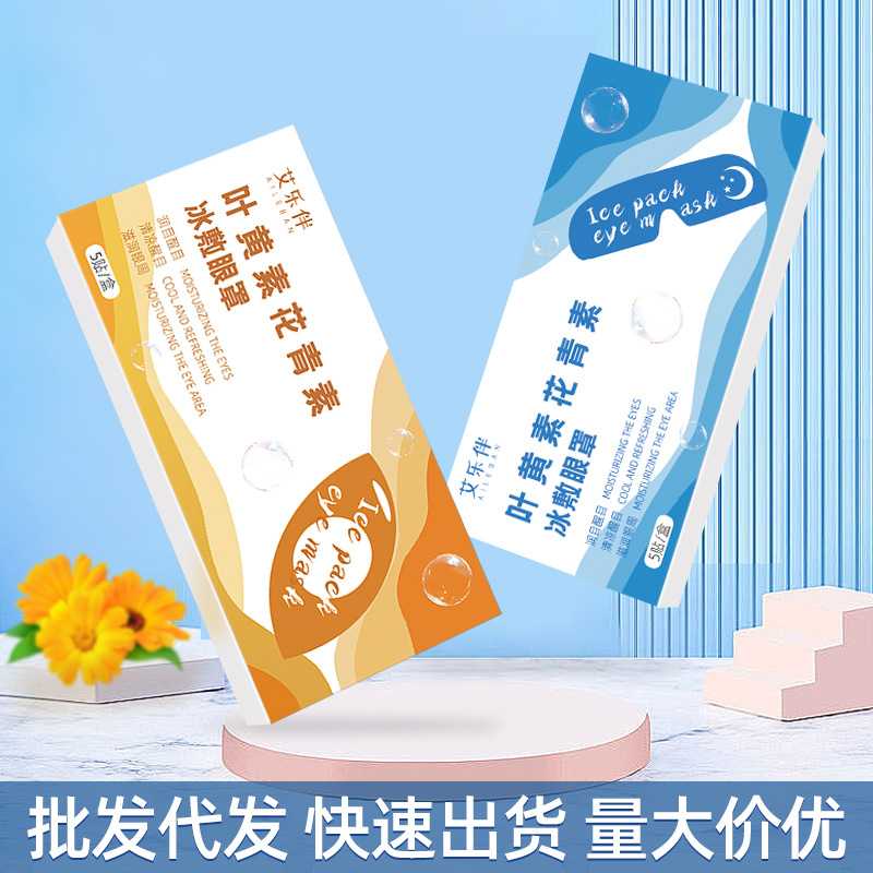 张仲景叶黄素花青素冰敷眼罩缓解眼疲劳凝胶眼贴冷敷水凝胶眼罩膜