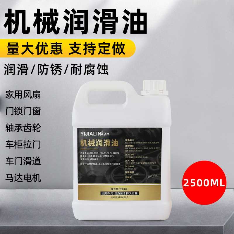 2500ML机械油防锈链条跑步机缝纫机风扇油轴承油齿轮家用润滑