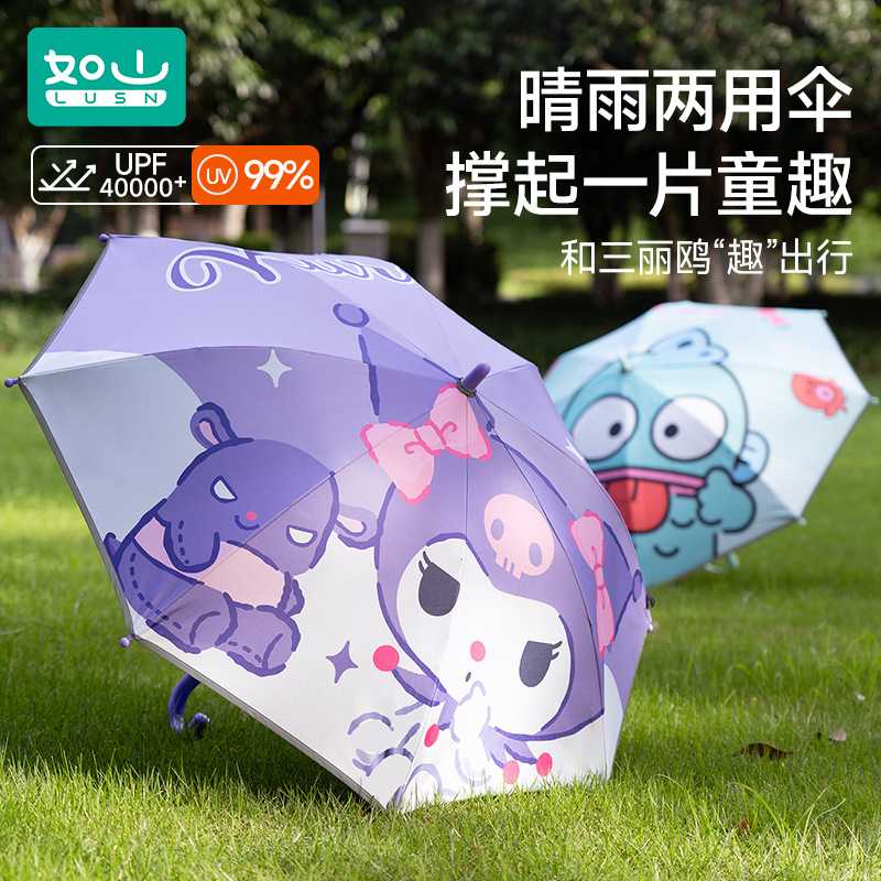 如山儿童雨伞男孩女孩学生上学专用遮阳伞加大加厚加固晴雨两用