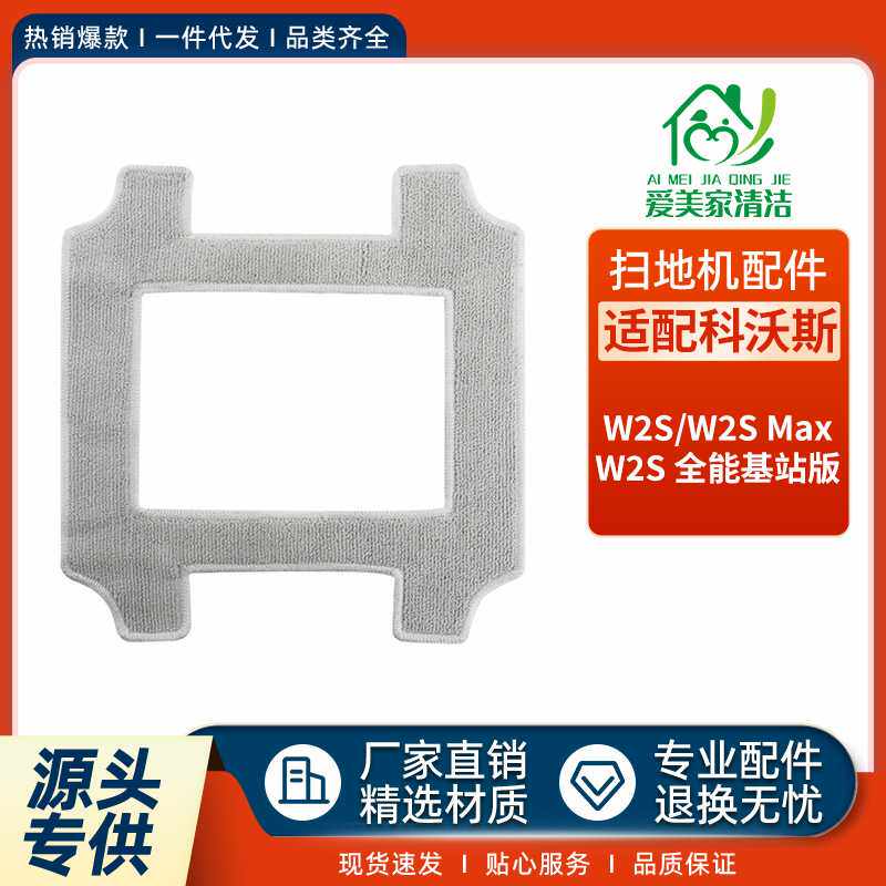 适配 W2S窗宝机配件W2S Max/W2S全能基站版替换抹布水洗拖布