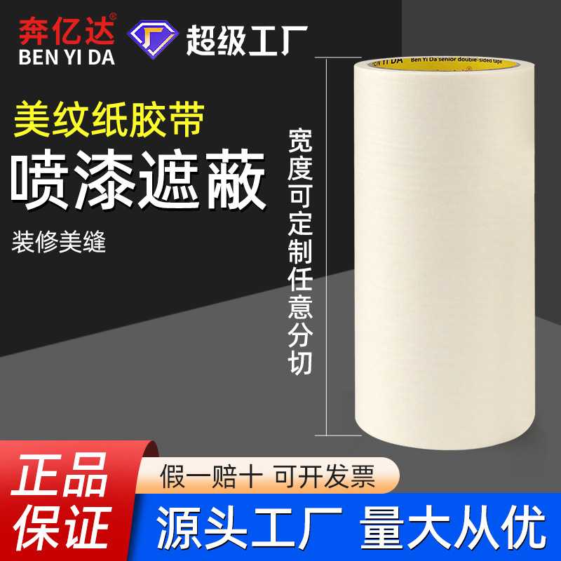 美纹纸胶带装修用不伤强无痕美术生专用汽车喷漆分色纸贴整箱