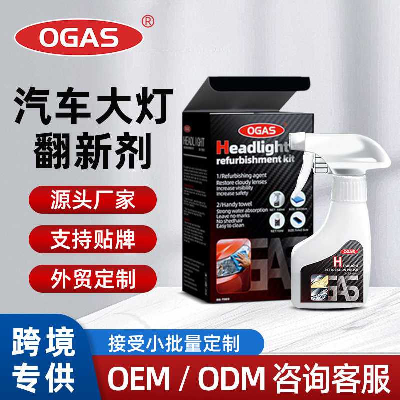 汽车大灯翻新修复液车灯镀晶液发黄免打磨雾化清洁美容免打磨喷雾