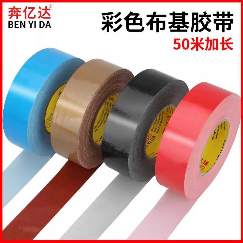 270u布基胶带遮盖管道包扎单面胶强粘贴地膜不留痕地毯地膜布基胶