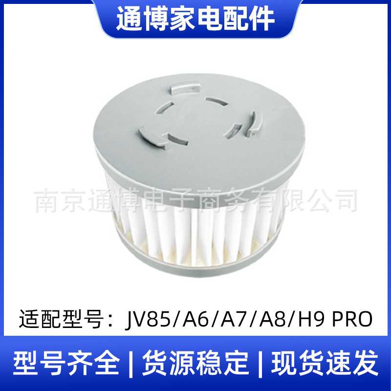 适用于莱克吉米吸尘器配件JV85 Pro/A6/A7/A8/H9Pro过滤网海帕