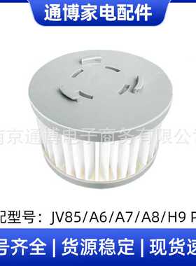 适用于莱克吉米吸尘器配件JV85 Pro/A6/A7/A8/H9Pro过滤网海帕