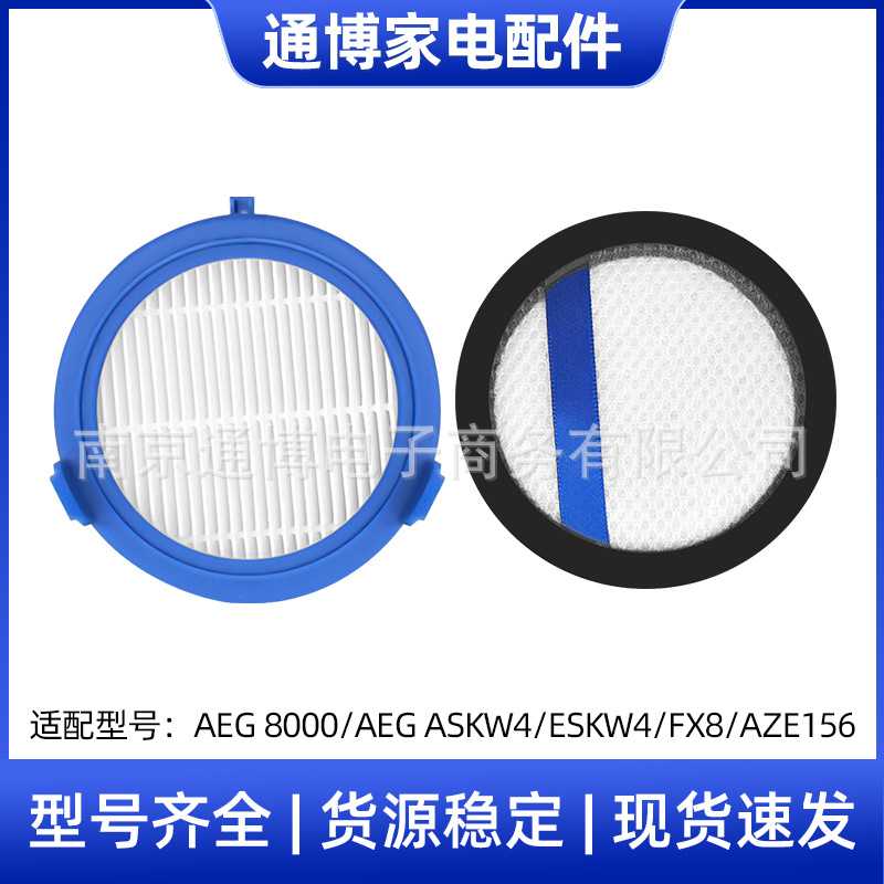 适用于AEG吸尘器配件8000/ASKW4/FX8/AZE156过滤器滤网海帕网棉