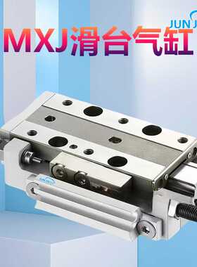 源头MXJ4/6/8系列精密小型气动小型滑台气缸