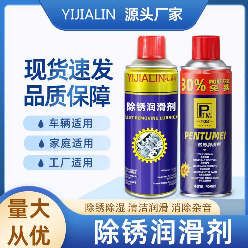 松锈剂除锈剂防锈润滑剂车窗清洁润滑剂螺丝松动剂金属润滑防锈油