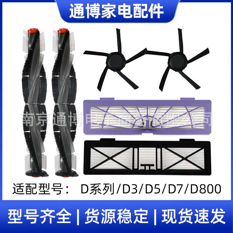 适用于Neato扫地机器人配件D系列D7/D5/D3/D7500主边刷过滤器海帕