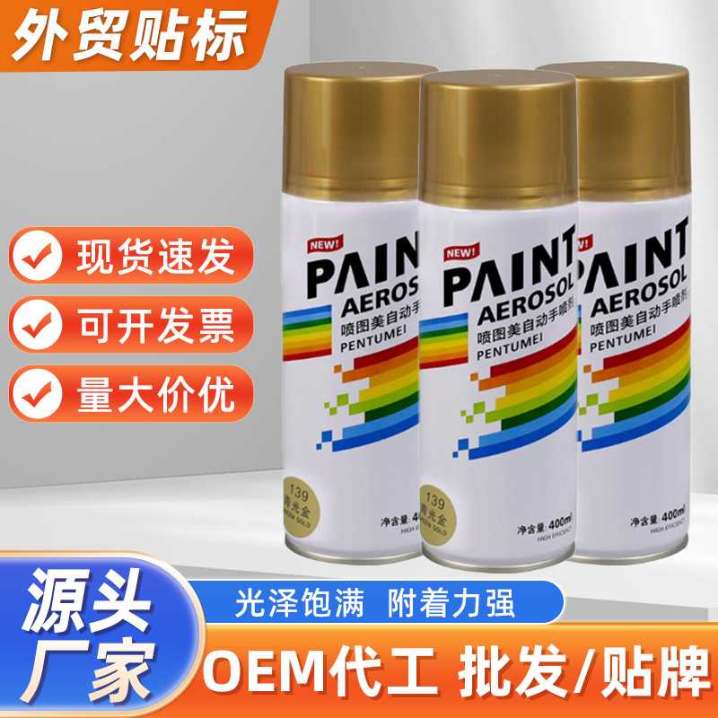 400ml青光金自喷漆手摇汽车家具用防锈墙面金属涂鸦改色翻新
