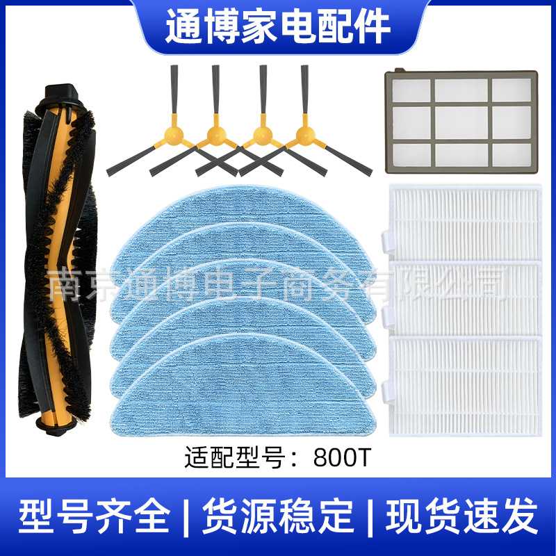 适用于浦桑尼克扫地机器人配件800T/820S主边刷拖布初效滤网海帕