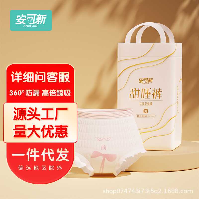 安可新液态绵甜睡裤大码裤型卫生巾柔软透气经期安全裤姨妈巾
