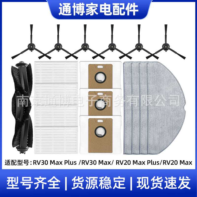 适用于tapo扫地机器人配件RV30 Max Plus主刷边刷海帕集尘袋拖布