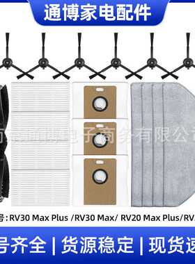 适用于tapo扫地机器人配件RV30 Max Plus主刷边刷海帕集尘袋拖布