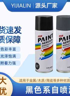 400ml黑色自喷漆手摇家用油漆防锈金属家具木器汽车修复自动喷漆