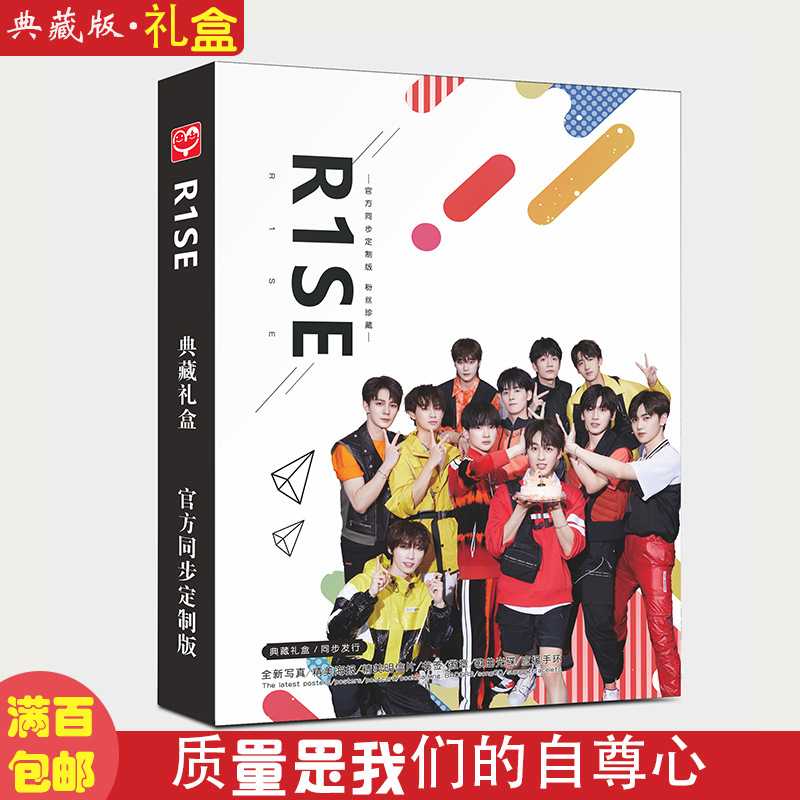 Rise典藏版礼盒 明星应援礼盒 内含写真集CD明信片海报手环粉丝证