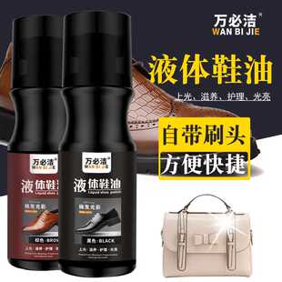 厂家 万必洁100mL液体鞋油皮革皮鞋油速亮保养绵羊油黑无棕色