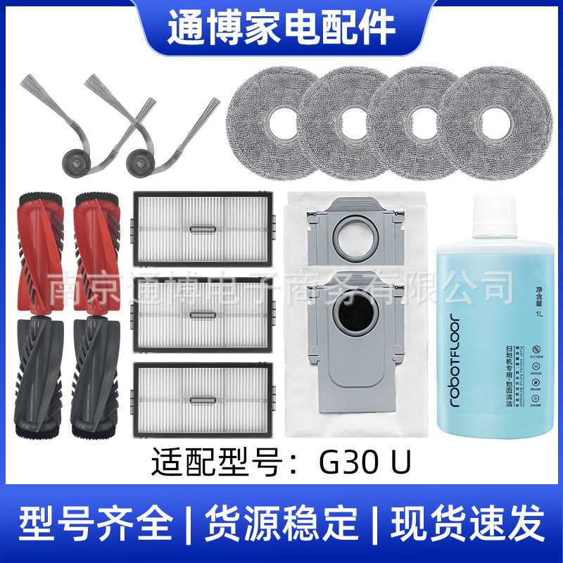 适用于石头扫地机器人配件G30 U主刷边刷过滤海帕滤网抹布集尘袋