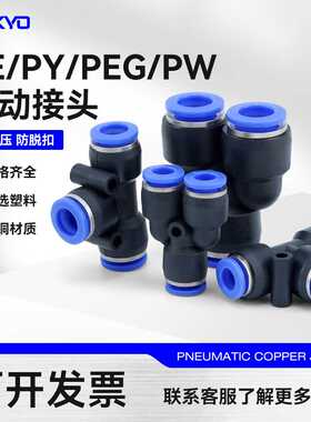 蓝色塑料气动三通接头PY6气管快插PW快速接头PE8变径PEG12-8/4/10