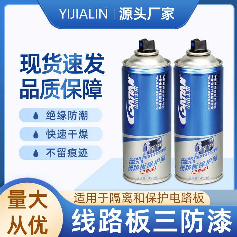 电板专用三防漆透明快干pcb电子电路板防潮防水保护线路板自喷漆