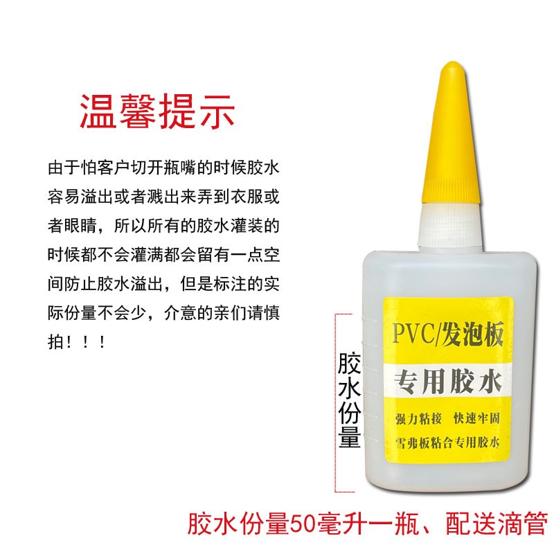 PVC 发泡板胶水模型沙盘胶水KT板强力快干胶雪弗板安迪板胶水