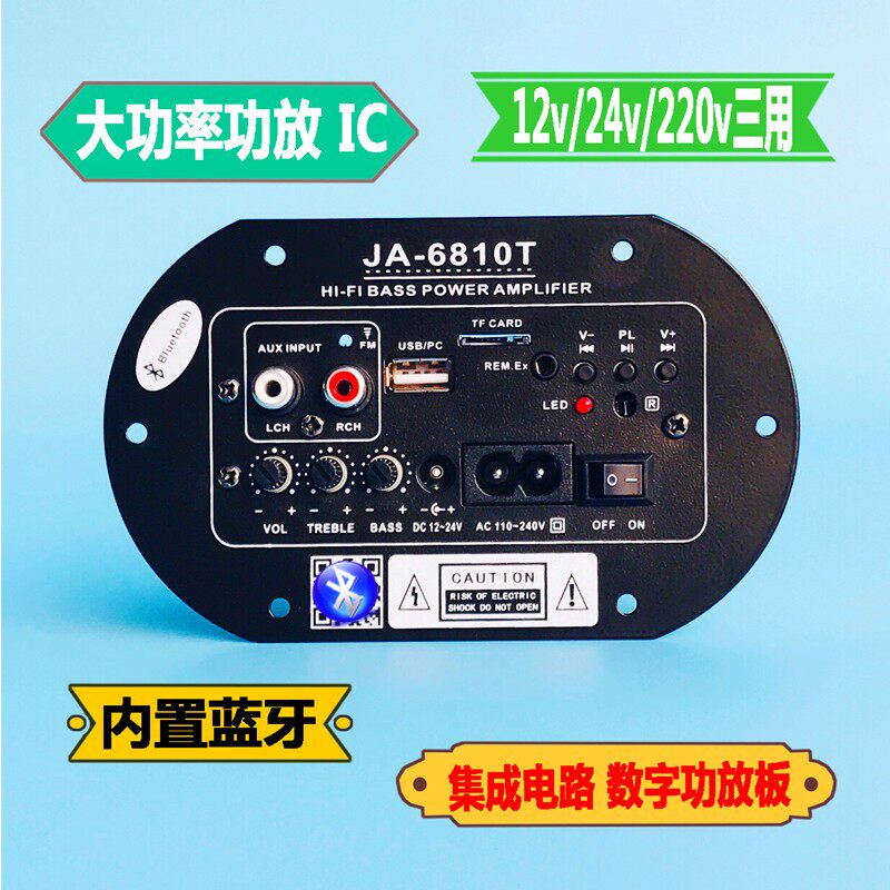 车载蓝牙低音炮大功率功放板子音响12V24V 220V家用音箱配件主板