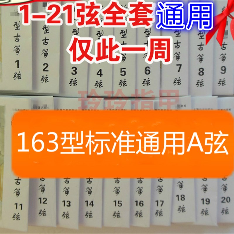 古筝琴弦 通用古筝弦1-5号琴弦/1-10号弦/1-21号弦 古筝A弦