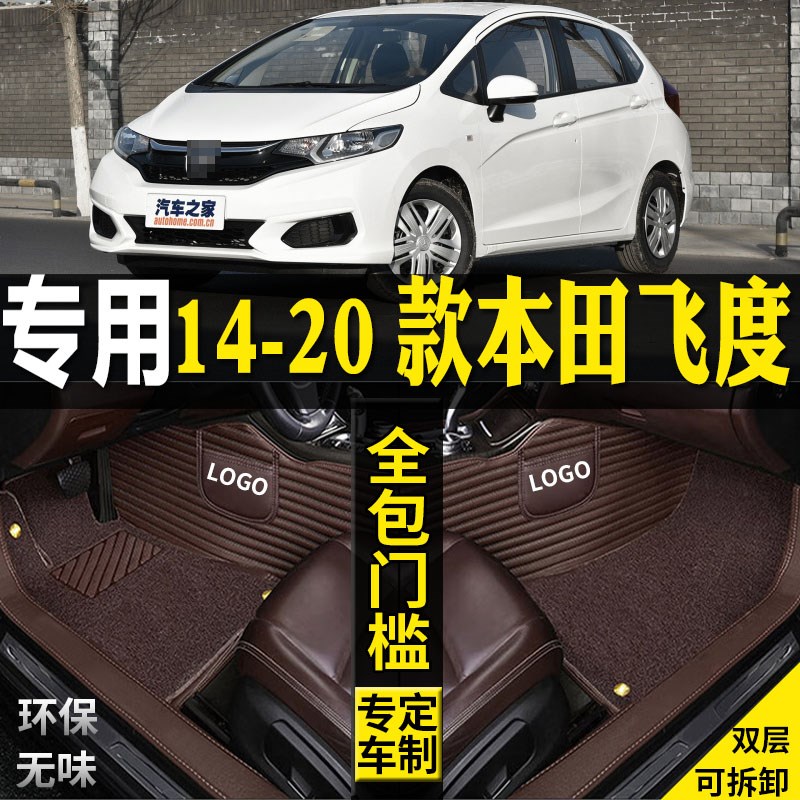 适用14/15/17/19/20款三代本田飞度全包围汽车脚垫大改装配件GK5