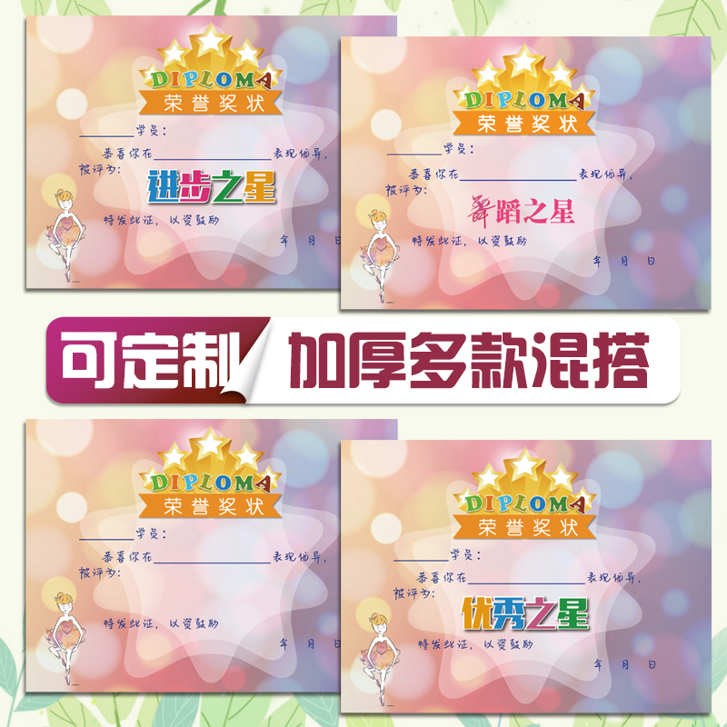 幼儿园创意舞蹈之星奖状 可定制舞蹈培训假期班小小舞蹈家奖状 混