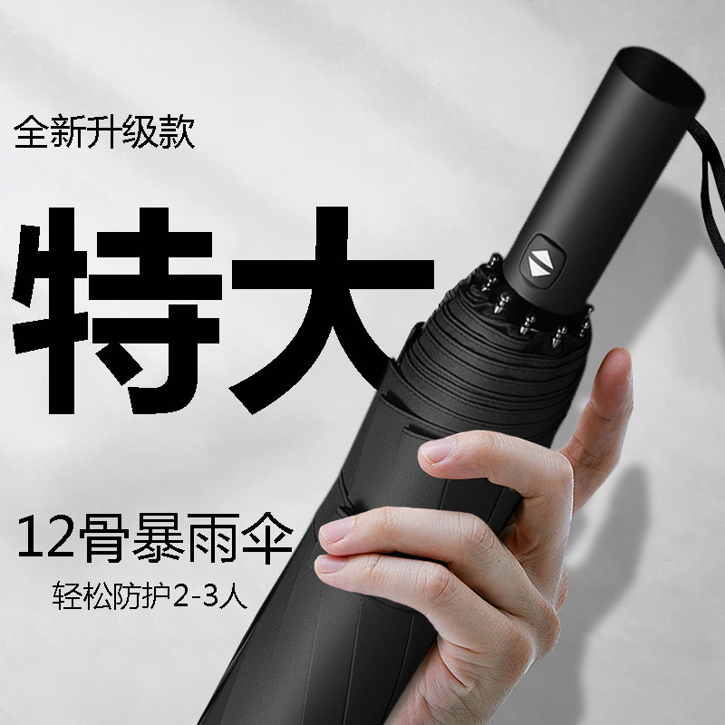 超大号全自动雨伞折叠男女款学生晴雨两用加固抗风遮阳防晒太阳伞