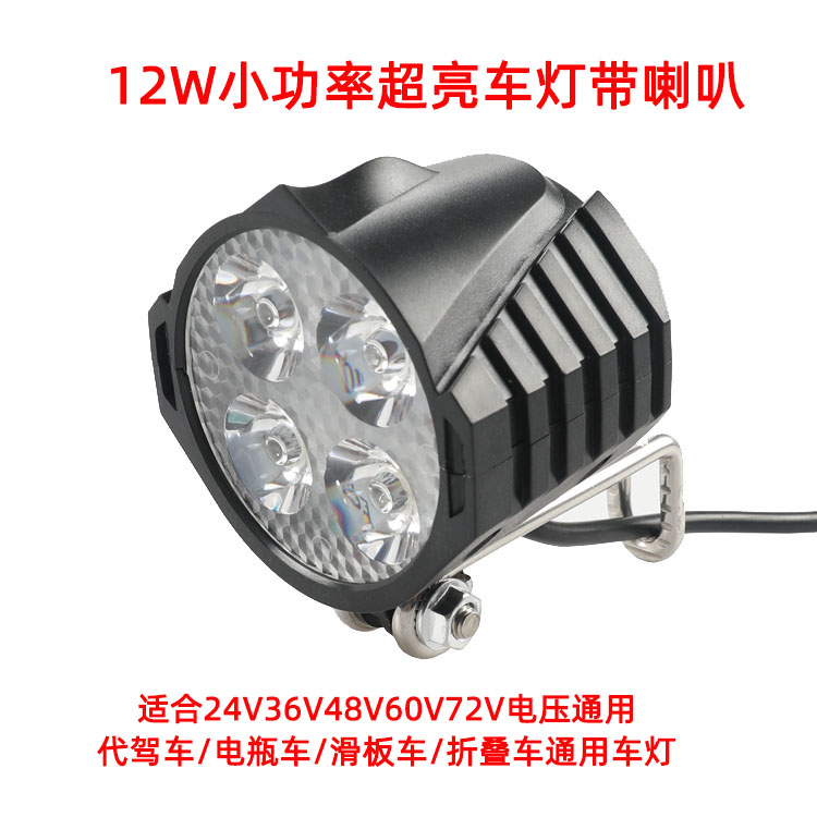 电动车自行车前大灯超亮折叠车灯锂电车led射灯喇叭车头灯48v防水