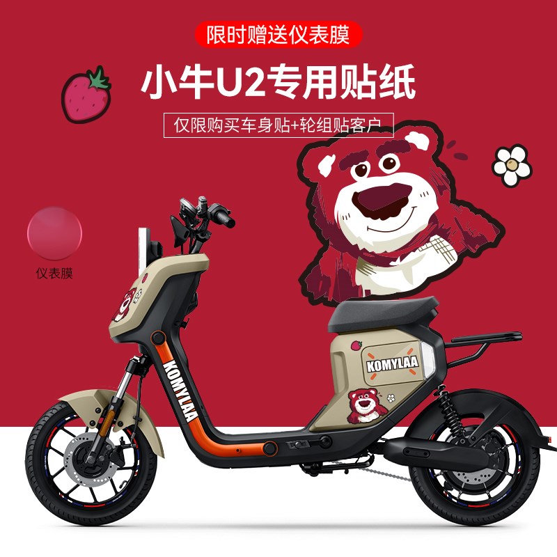 适用于小牛UQI+/U2/SQI/G6T/M+N1S电动车贴纸版画装饰仪表膜改装