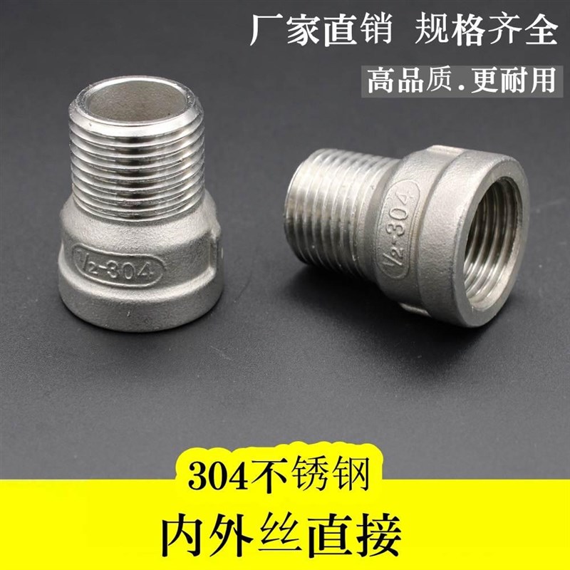 正材304不锈钢内外丝直通直接变径接头异径内丝大小头4分6分1寸