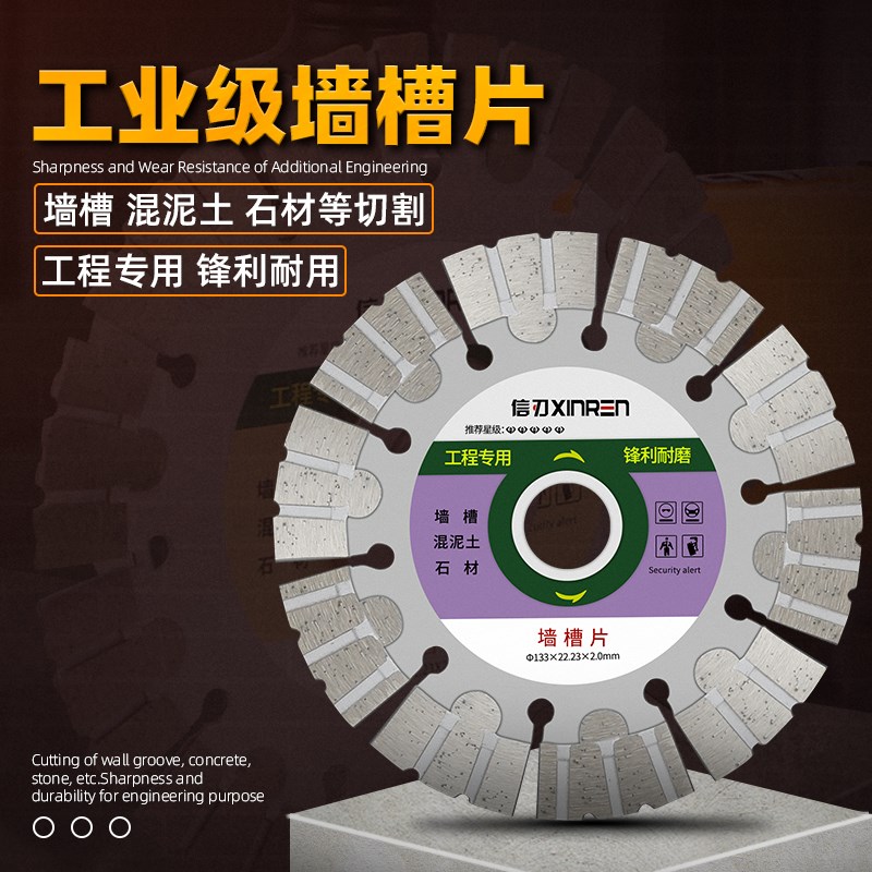 信刃开墙槽切割片石材水电混凝土据片125/133/156/188/切割机刀片